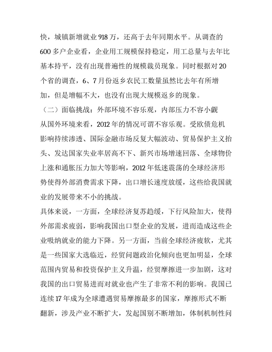 国内形势与政策论文简短 国内形势与政策论文(七篇)_第2页