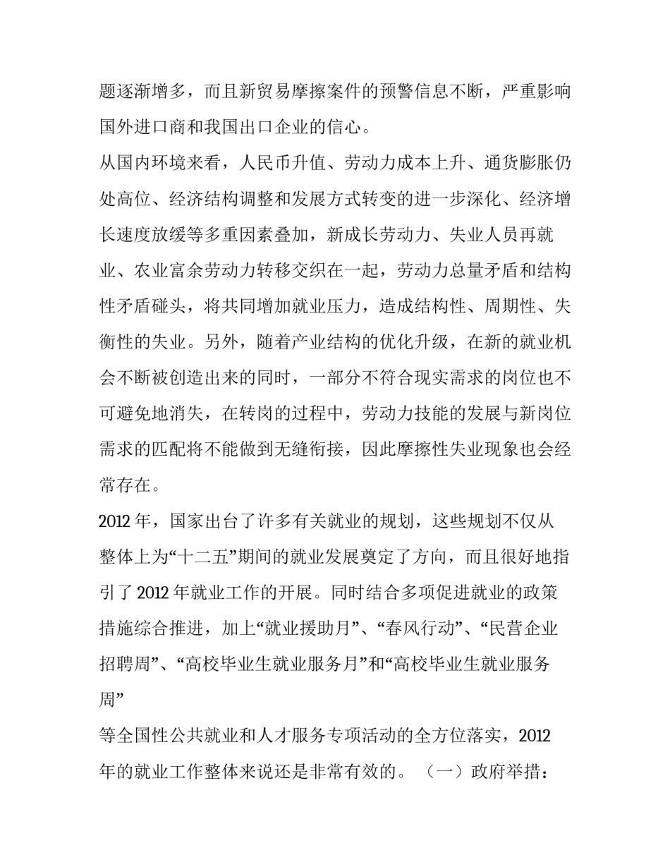 国内形势与政策论文简短 国内形势与政策论文(七篇)_第3页