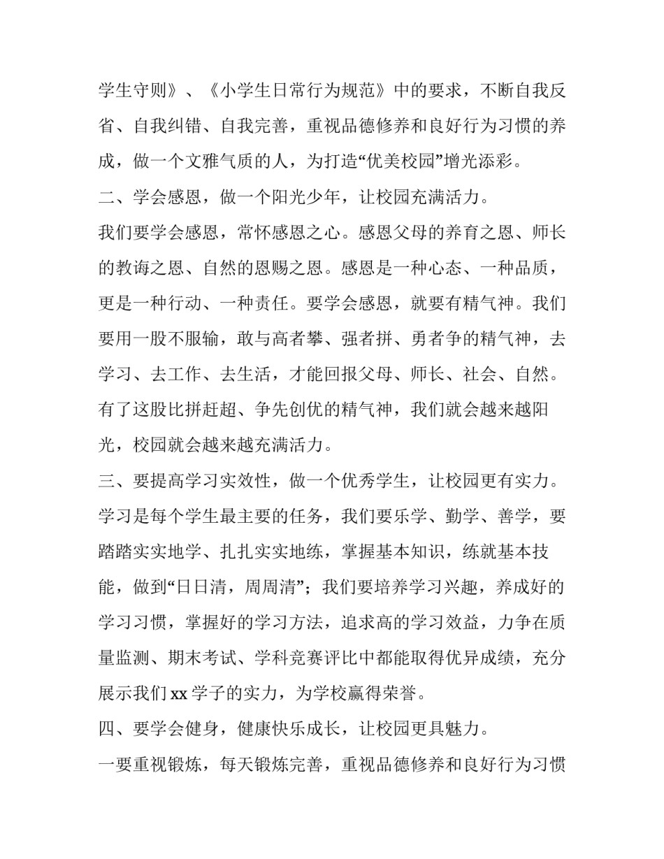 2023年开学典礼校长讲话稿小学(8篇)_第2页