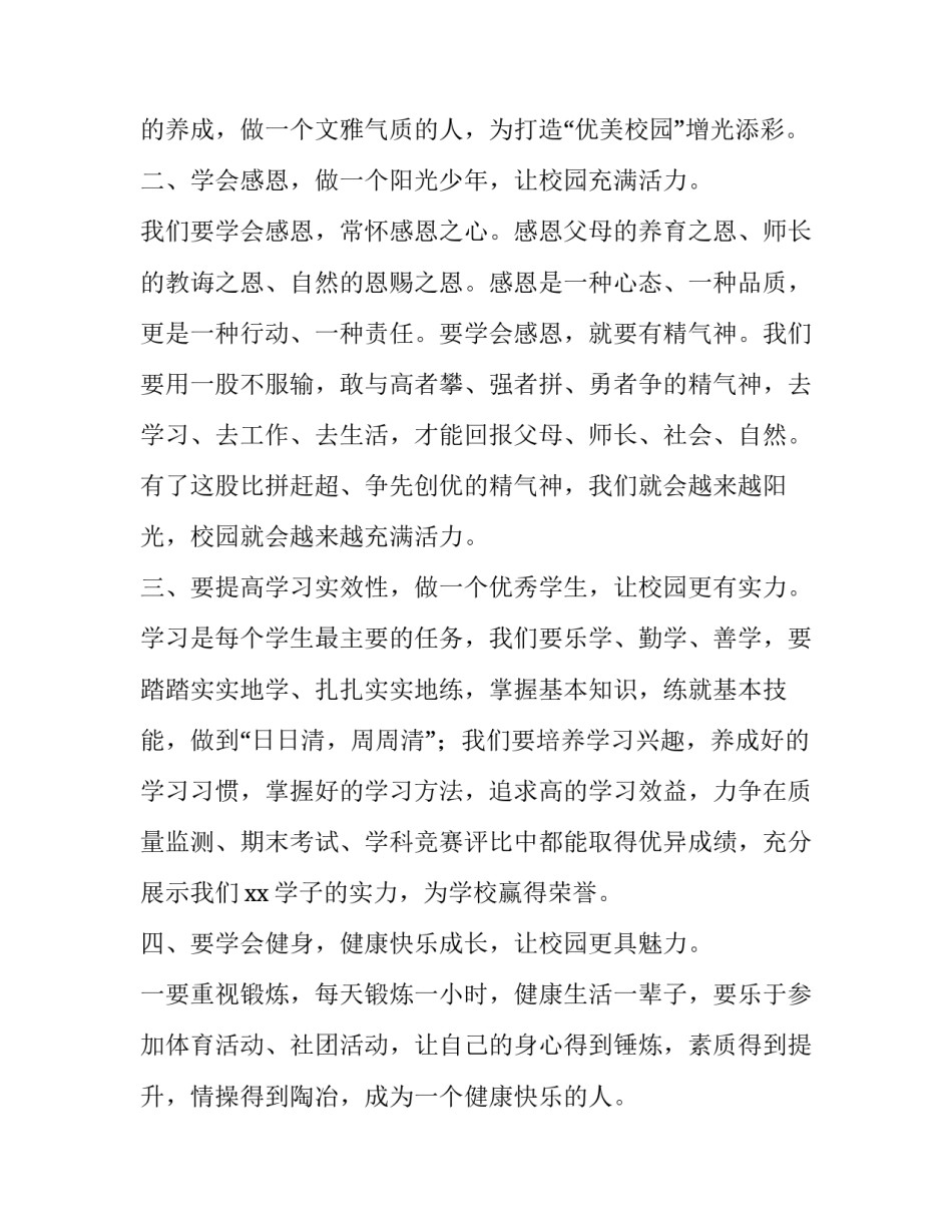 2023年开学典礼校长讲话稿小学(8篇)_第3页