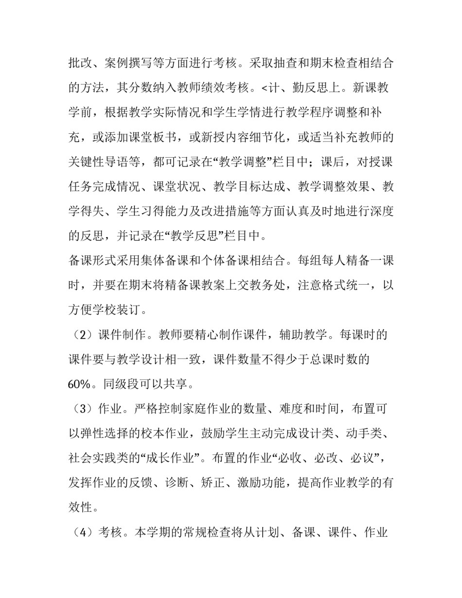 2023年学校的培训工作计划(9篇)_第3页