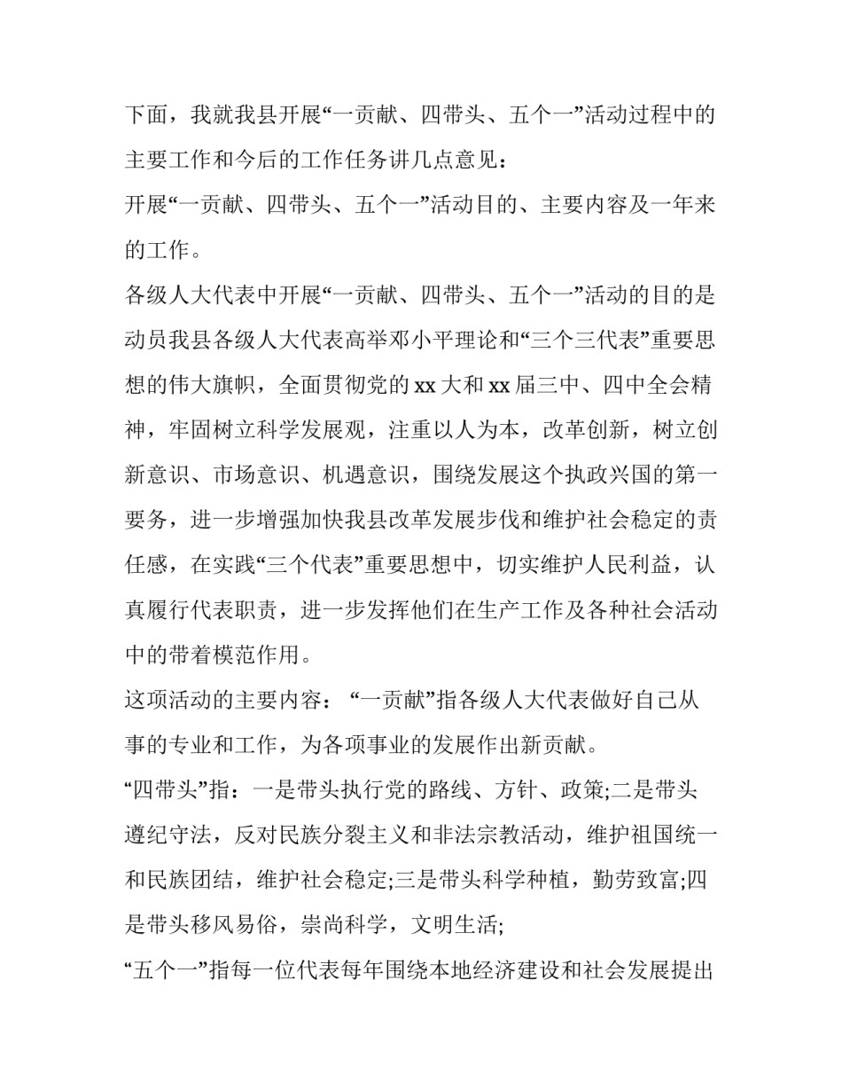 2023年人大表彰会议讲话材料 2023年人大表彰会议讲话材料范文(十三篇)_第2页