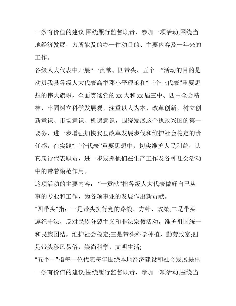 2023年人大表彰会议讲话材料 2023年人大表彰会议讲话材料范文(十三篇)_第3页