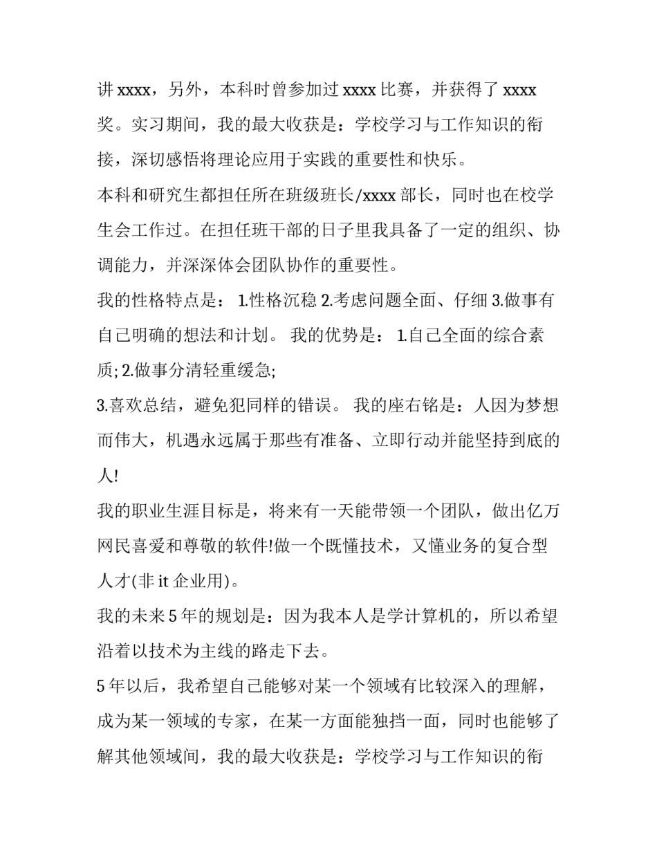 大学生求职时的面试自我介绍 大学生求职面试自我介绍简短(四篇)_第2页