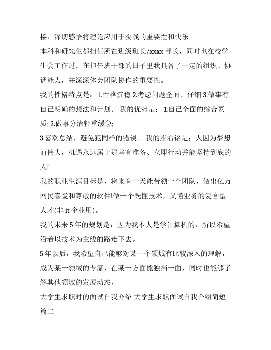 大学生求职时的面试自我介绍 大学生求职面试自我介绍简短(四篇)_第3页