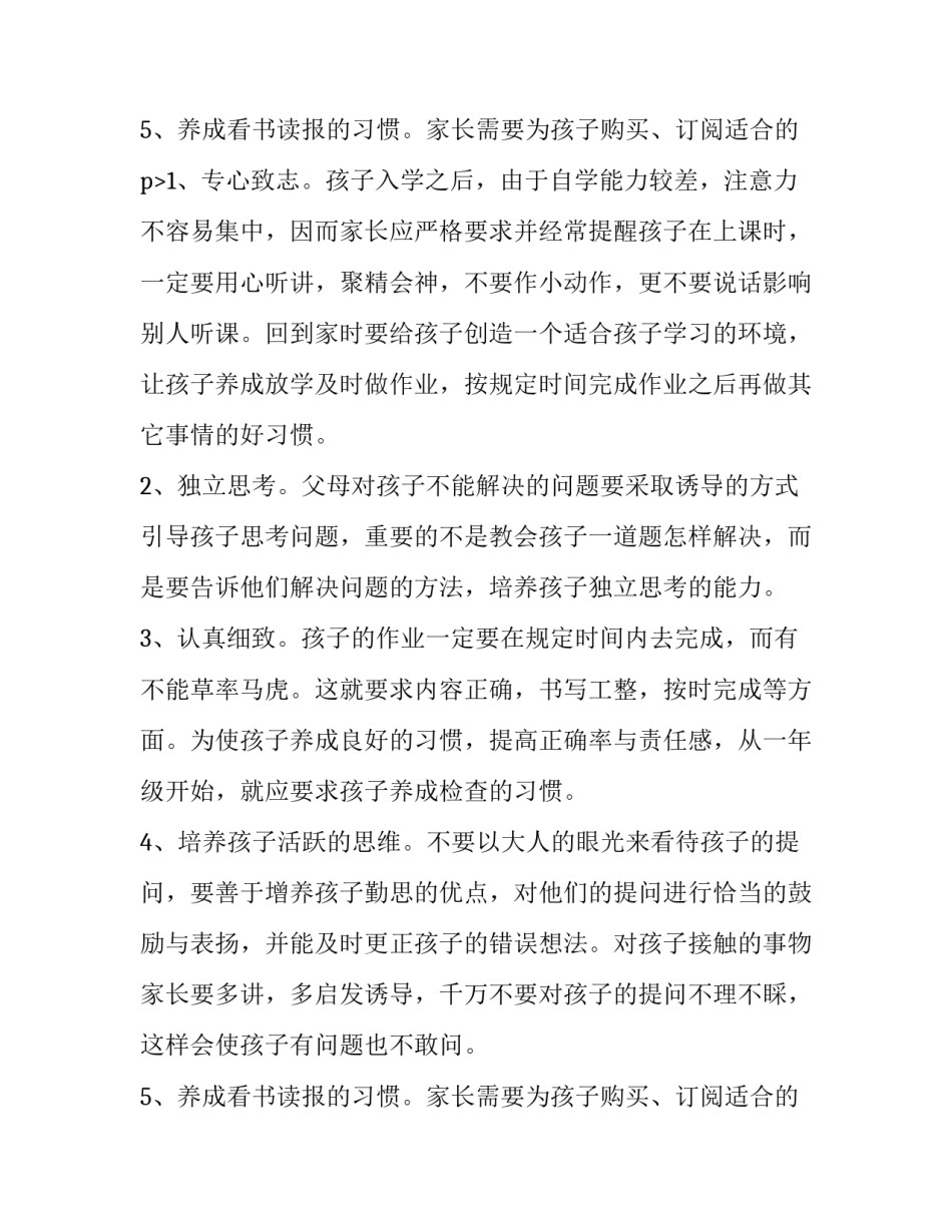 最新新生小学家长会发言稿(五篇)_第3页