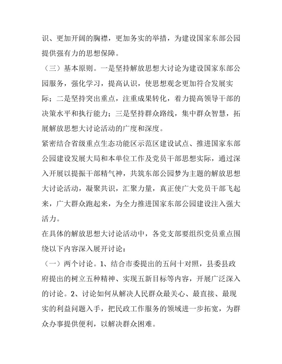 最新有关解放思想讨论方案 解放思想大讨论工作方案(六篇)_第2页