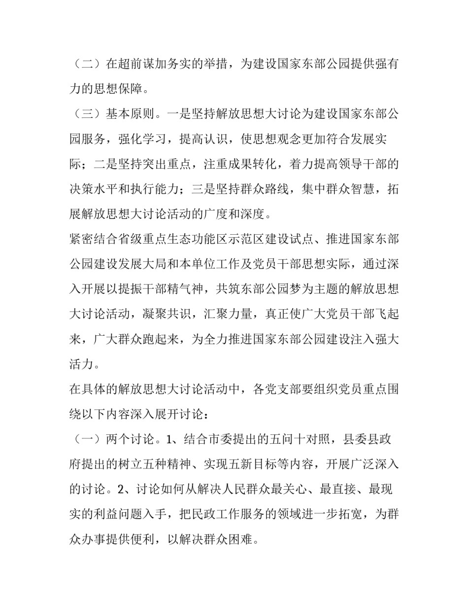 最新有关解放思想讨论方案 解放思想大讨论工作方案(六篇)_第3页
