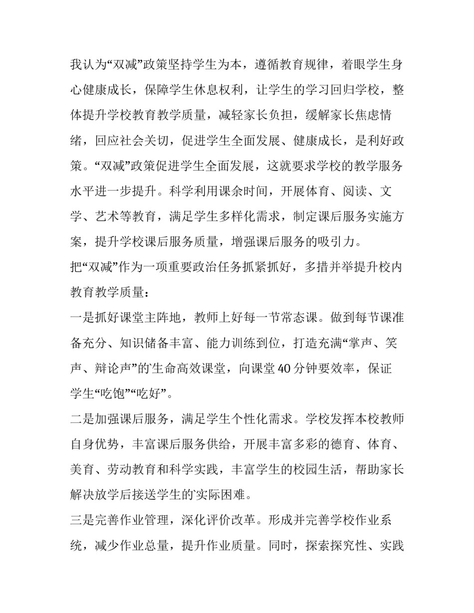 2023年双减政策下家长会班主任发言稿 小学双减政策下的家长会内容(五篇)_第2页