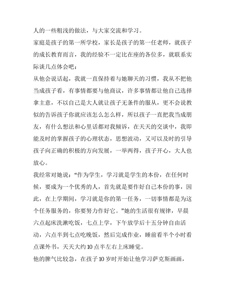 最新家长会家长发言稿高中(12篇)_第2页