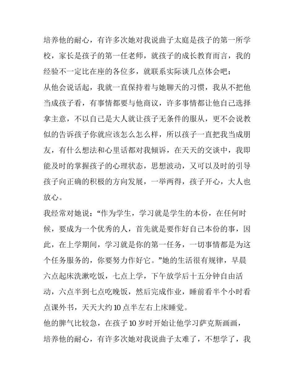 最新家长会家长发言稿高中(12篇)_第3页