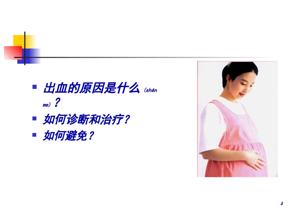 2022年医学专题—产后出血怎么处理.ppt_第2页