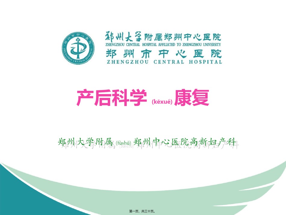 2022年医学专题—产后康复和产后运动.ppt_第1页