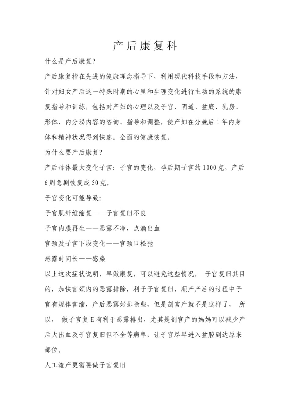 2022年医学专题—产后康复科.docx_第1页