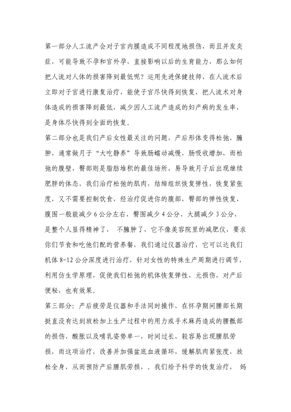 2022年医学专题—产后康复科.docx_第2页