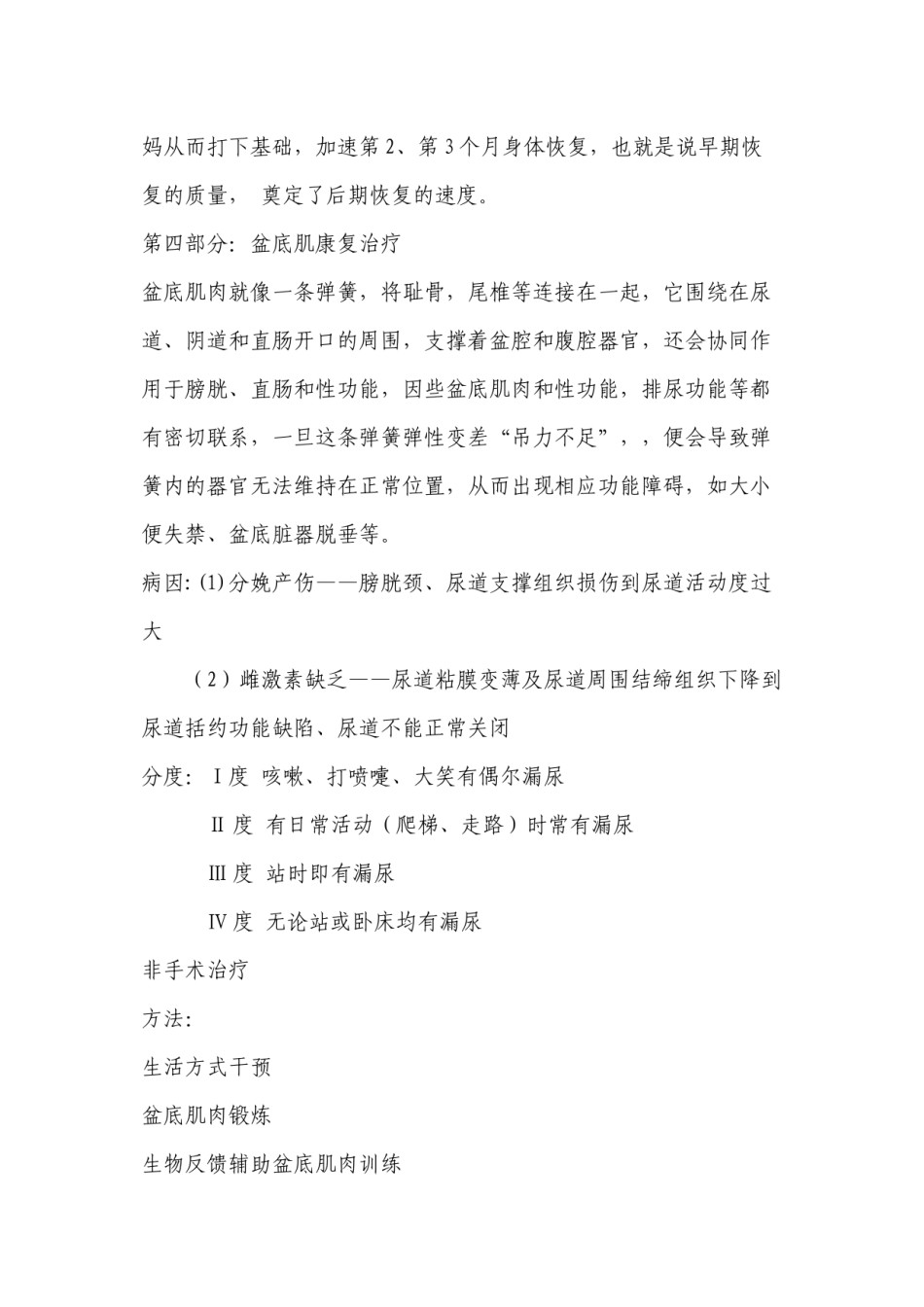 2022年医学专题—产后康复科.docx_第3页
