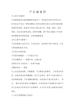 2022年医学专题—产后康复科.docx