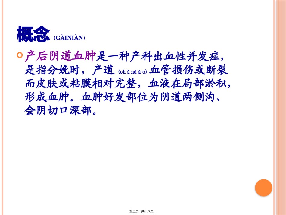 2022年医学专题—产后阴道血肿的观察处理201703.pptx_第2页