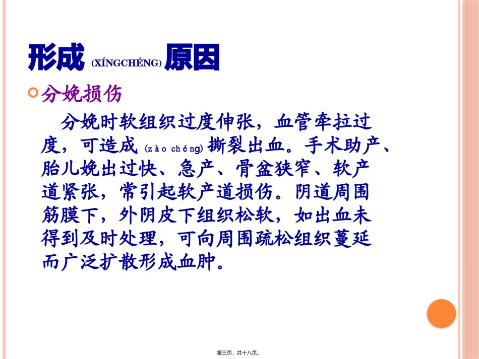 2022年医学专题—产后阴道血肿的观察处理201703.pptx_第3页