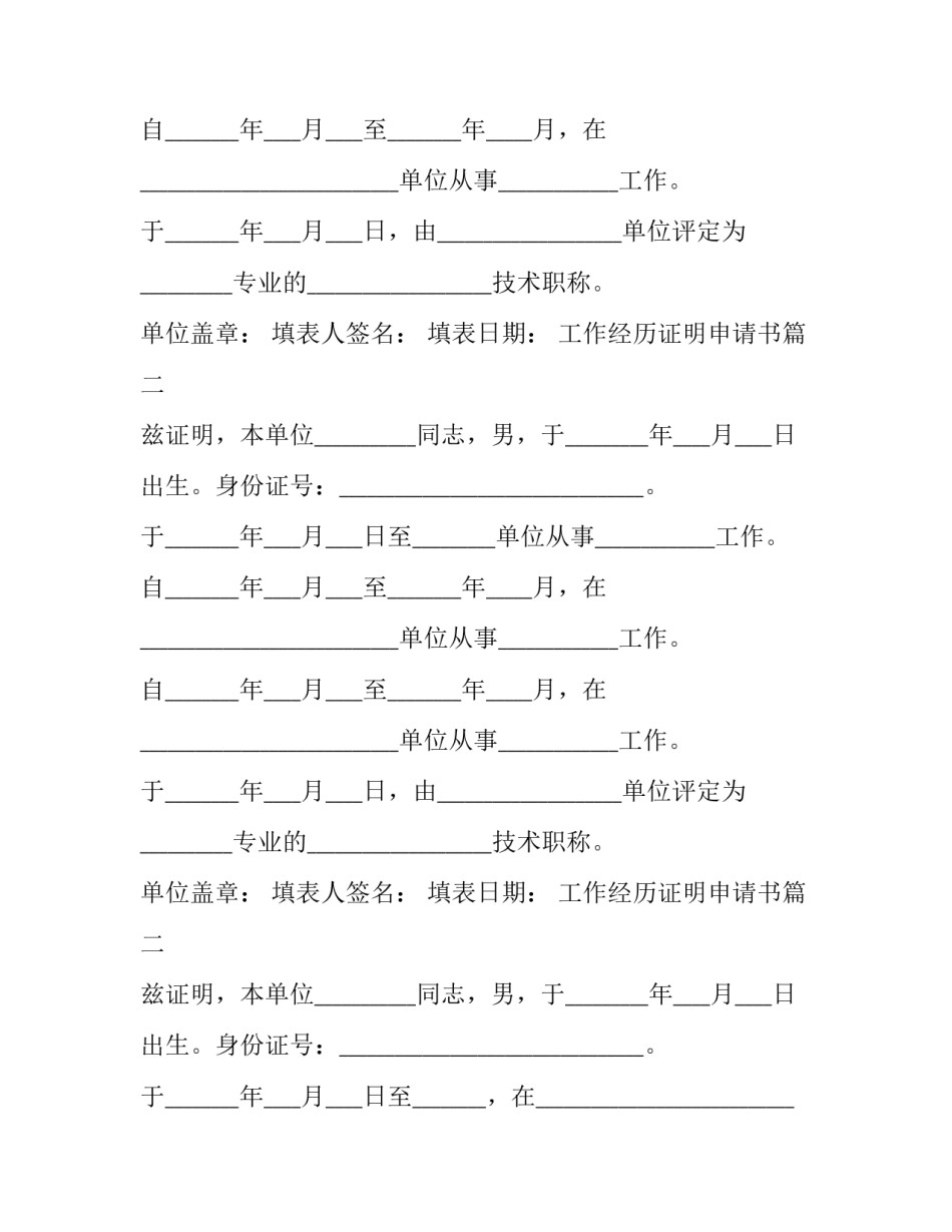 2023年工作经历证明申请书(十三篇)_第2页