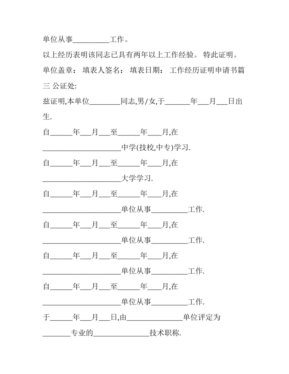 2023年工作经历证明申请书(十三篇)_第3页