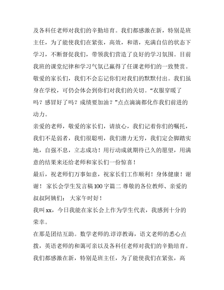 家长会学生发言稿100字(5篇)_第2页