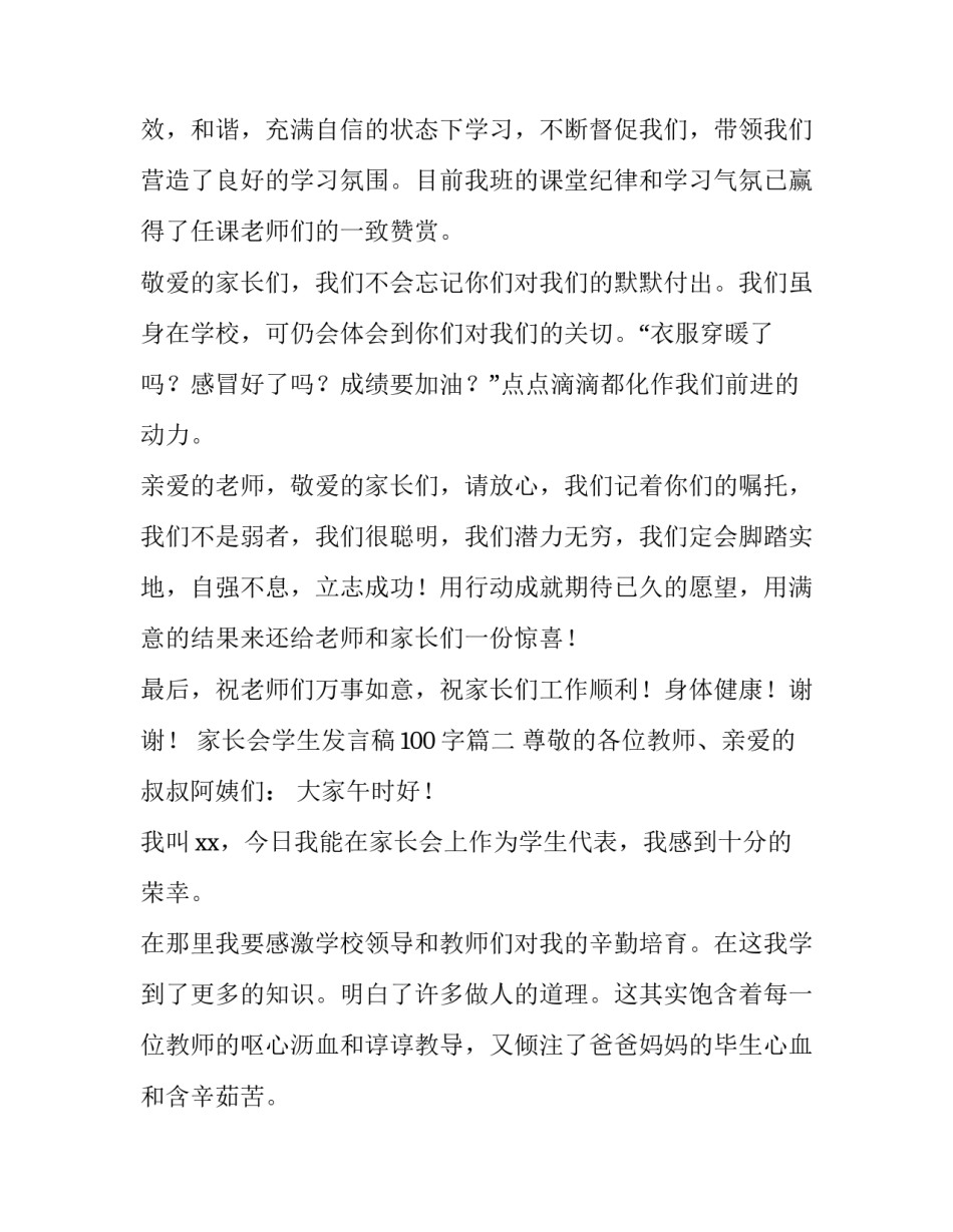 家长会学生发言稿100字(5篇)_第3页