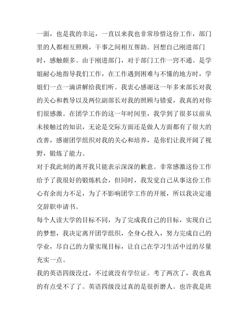 学生会退会申请书范文2 学生会退会申请书范文5000字(3篇)_第2页