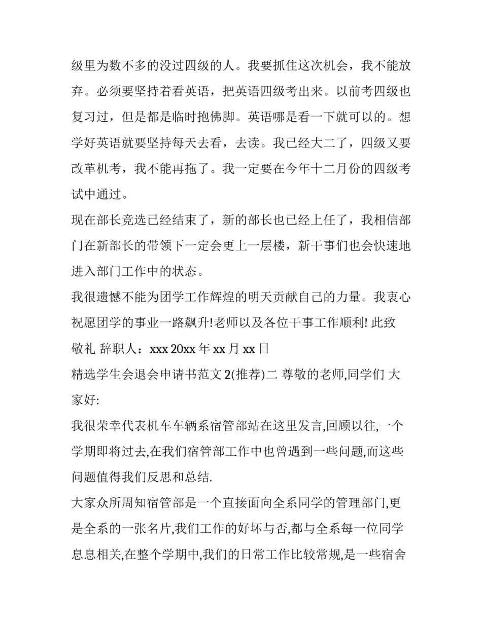 学生会退会申请书范文2 学生会退会申请书范文5000字(3篇)_第3页