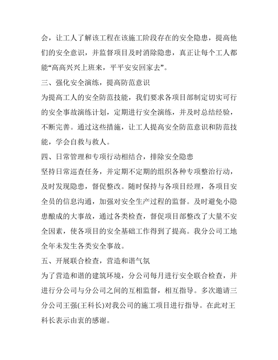 2023年个人安全科长述职报告(三篇)_第2页