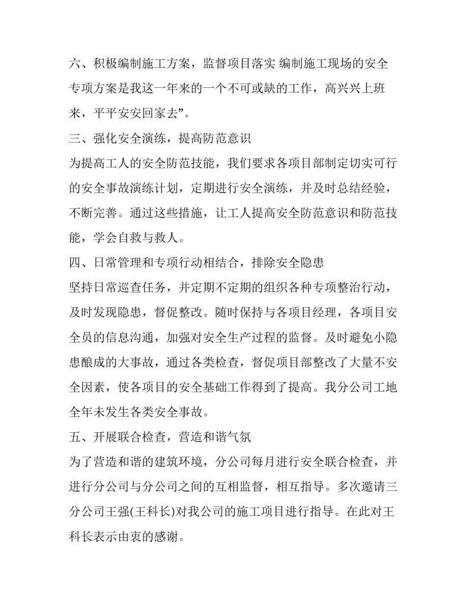 2023年个人安全科长述职报告(三篇)_第3页