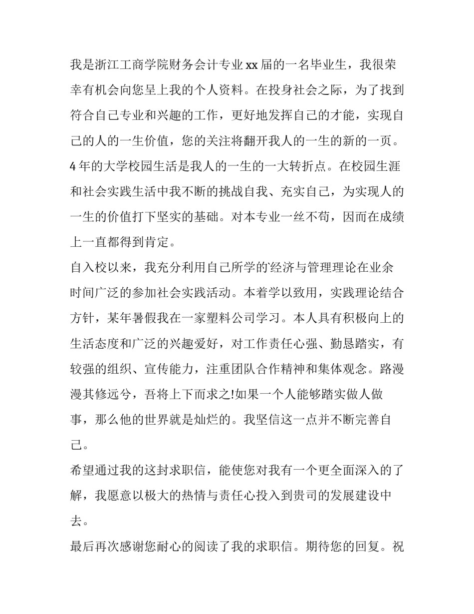 会计人员求职信(15篇)_第2页