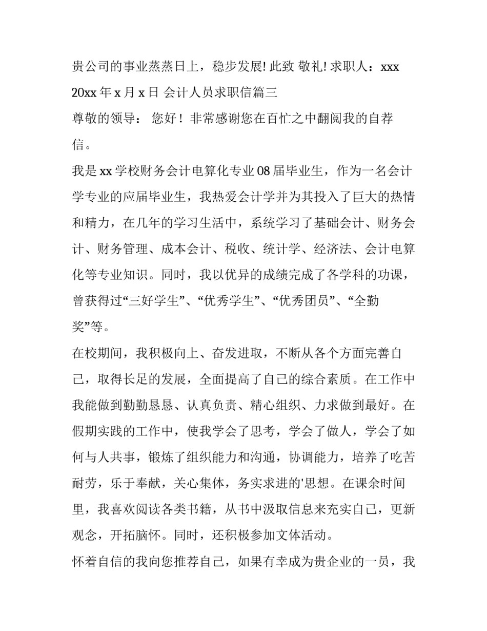 会计人员求职信(15篇)_第3页