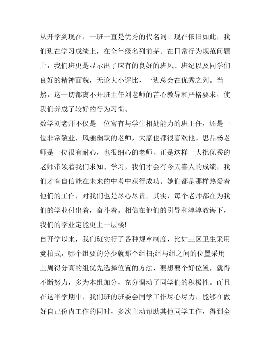 2023年开家长会班长简短发言稿 开家长会学生发言稿简短(五篇)_第2页