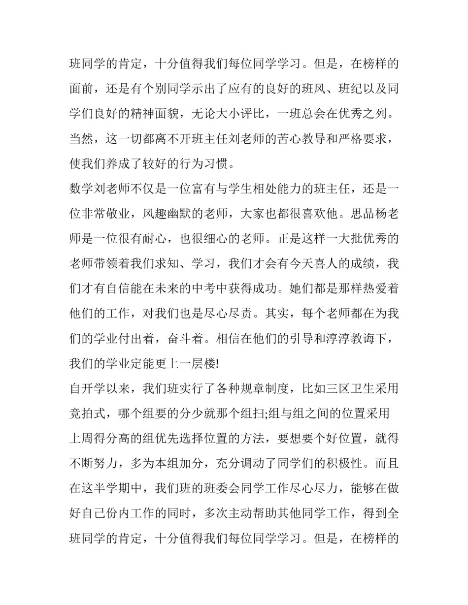 2023年开家长会班长简短发言稿 开家长会学生发言稿简短(五篇)_第3页