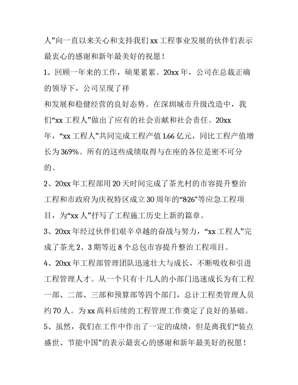 2023年战略合作发言稿(模板9篇)_第2页