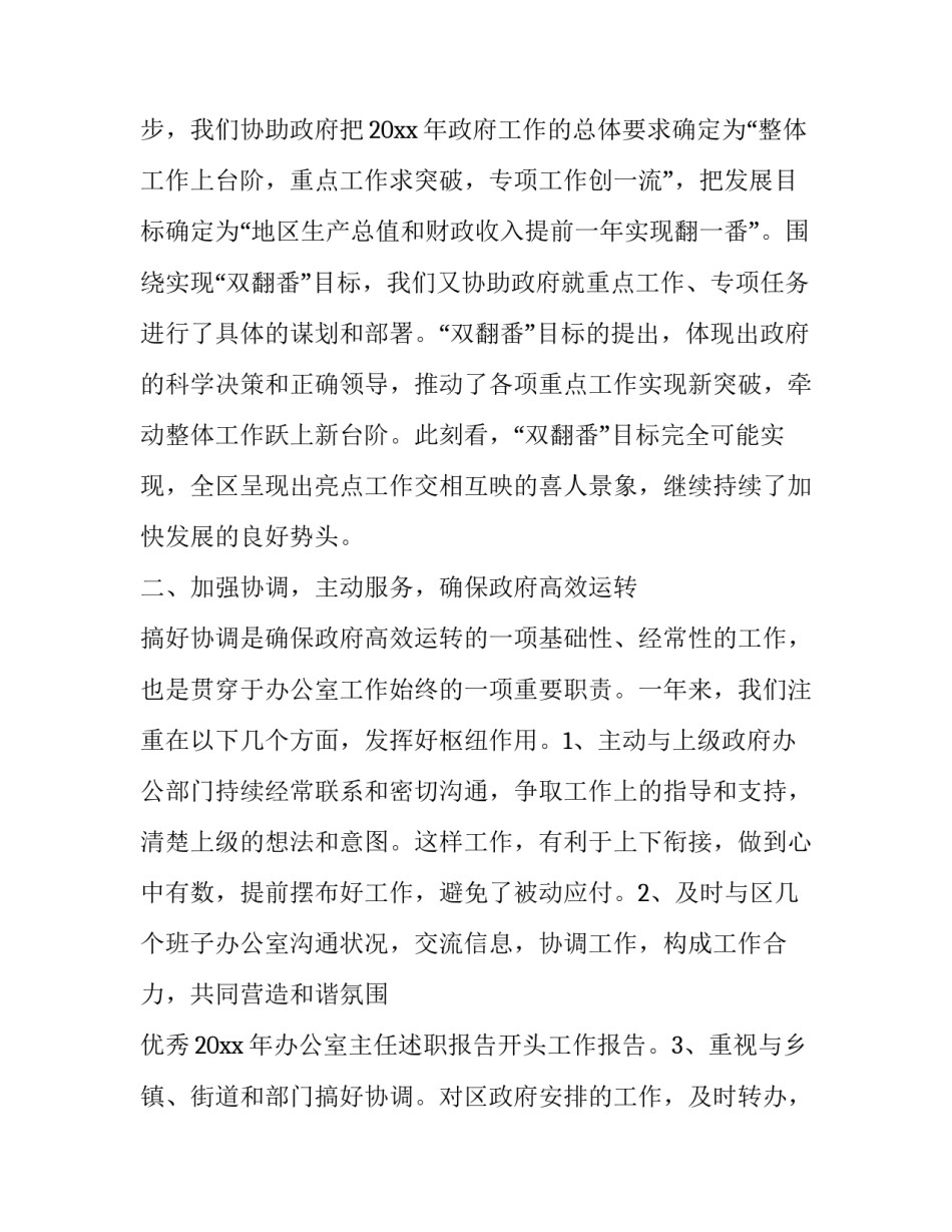 最新办公室主任述职报告(二十篇)_第2页