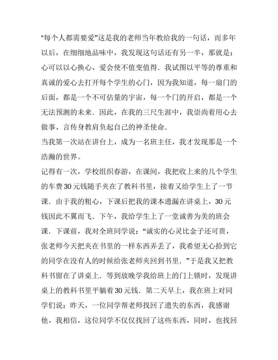 2023年教师用爱育人演讲稿 感动到哭的演讲教师铸师魂(三篇)_第2页