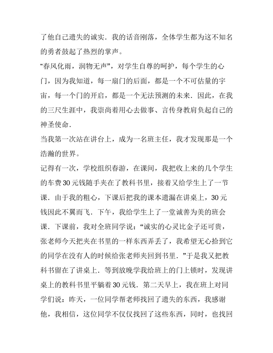 2023年教师用爱育人演讲稿 感动到哭的演讲教师铸师魂(三篇)_第3页