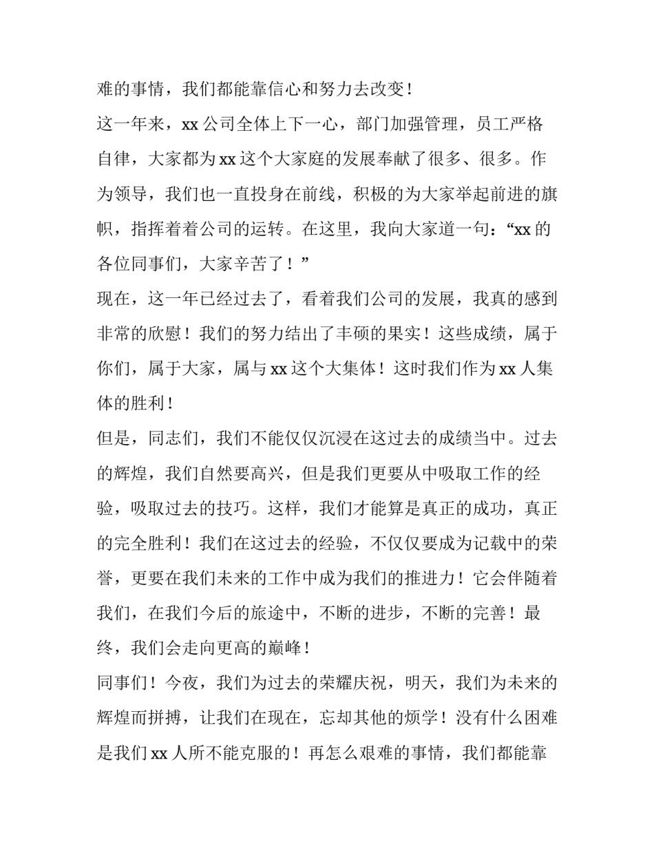 2023年新年发言稿标题(5篇)_第2页