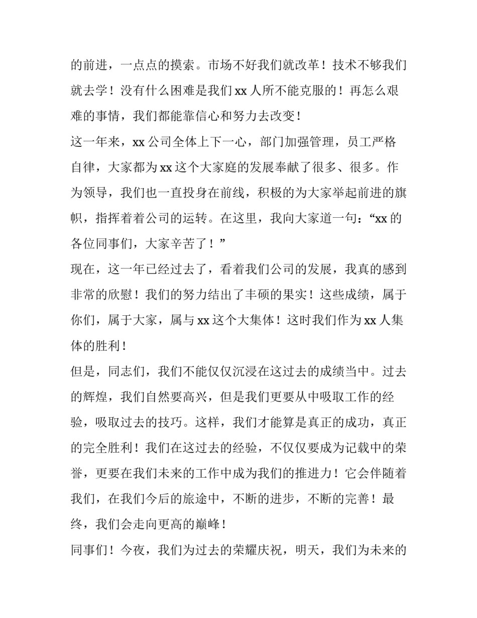 新年发言稿开场 新年发言稿结尾(5篇)_第2页