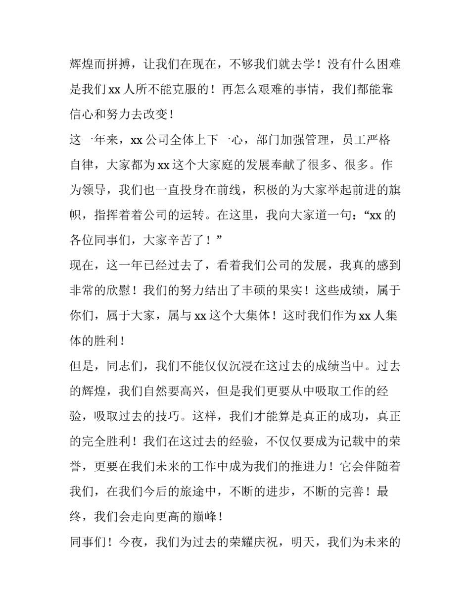 新年发言稿开场 新年发言稿结尾(5篇)_第3页