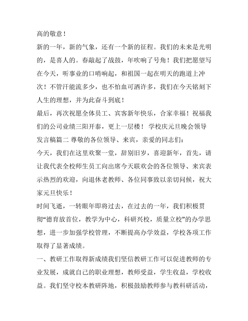 2023年学校庆元旦晚会领导发言稿(三篇)_第3页