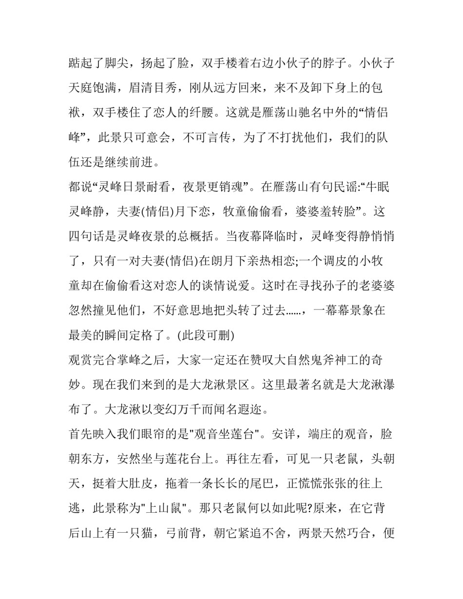 浙江省语文高考试卷及语文期末考试试卷2简短 浙江省语文学考模拟卷(9篇)_第3页