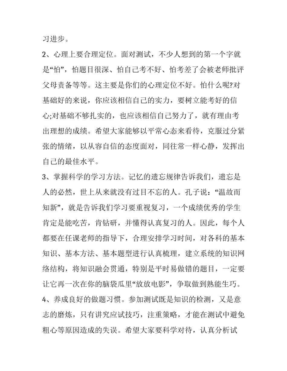 2023年中学生冲刺期末宣言 初中学生期末备考励志演讲稿(四篇)_第2页