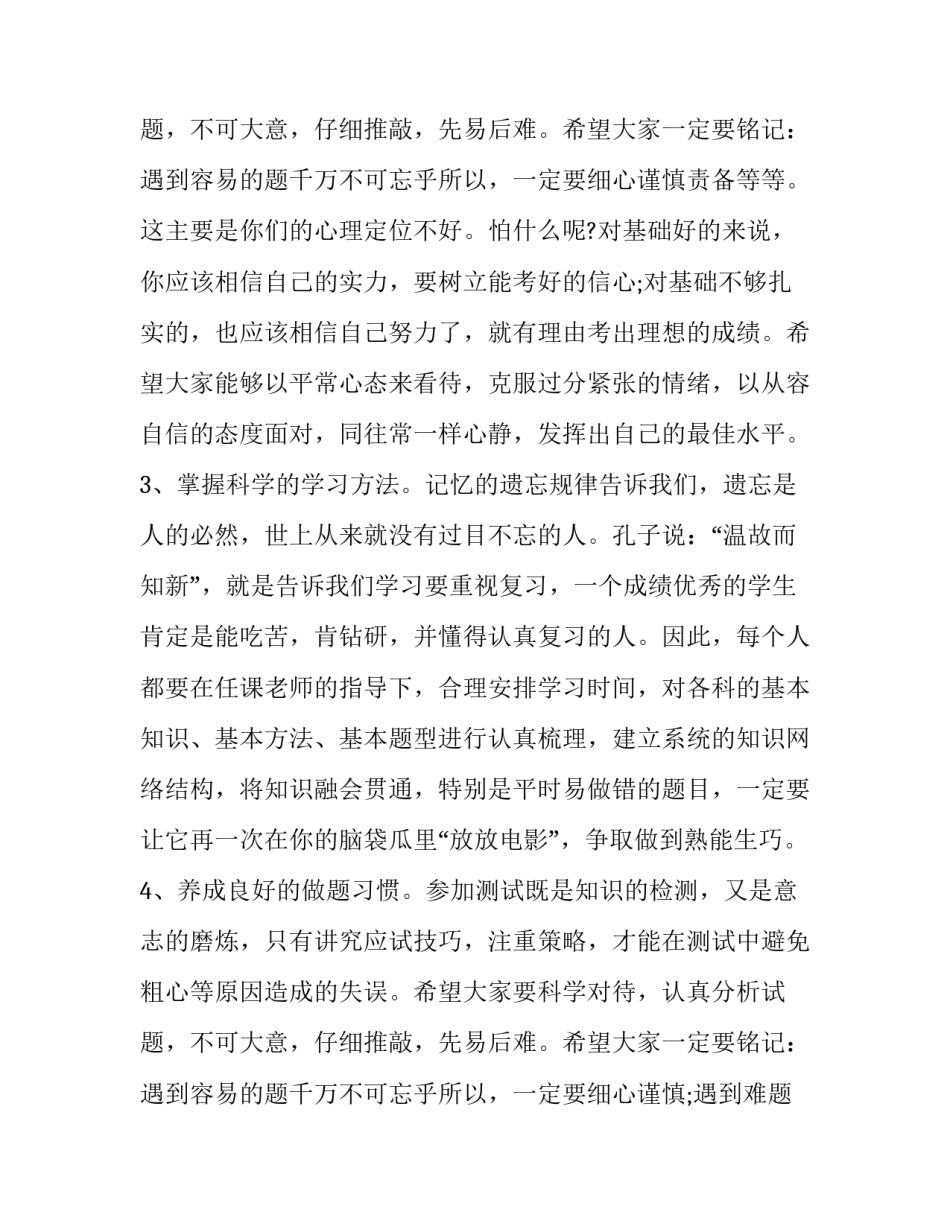 2023年中学生冲刺期末宣言 初中学生期末备考励志演讲稿(四篇)_第3页