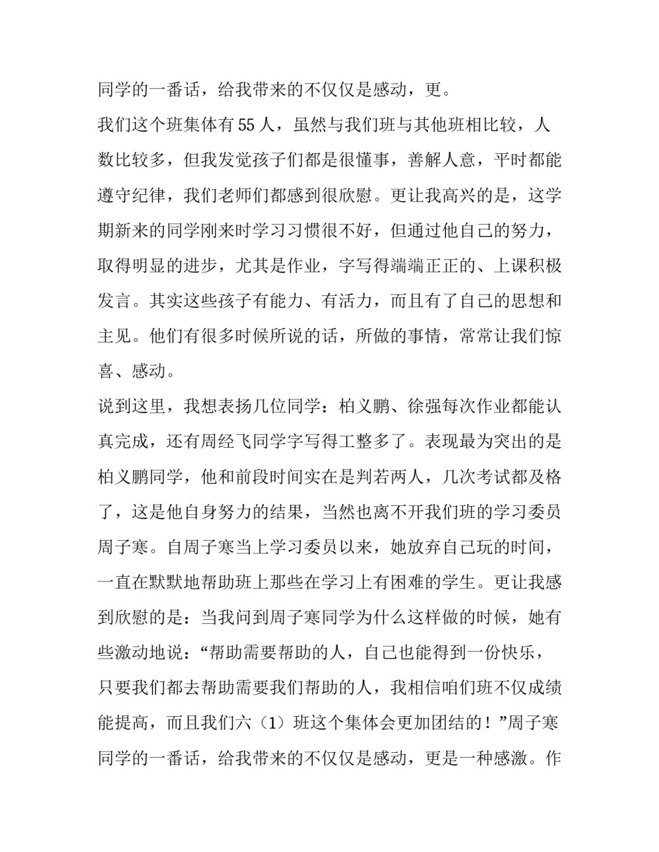 最新新班级家长会老师发言稿 新班家长会内容(十四篇)_第3页