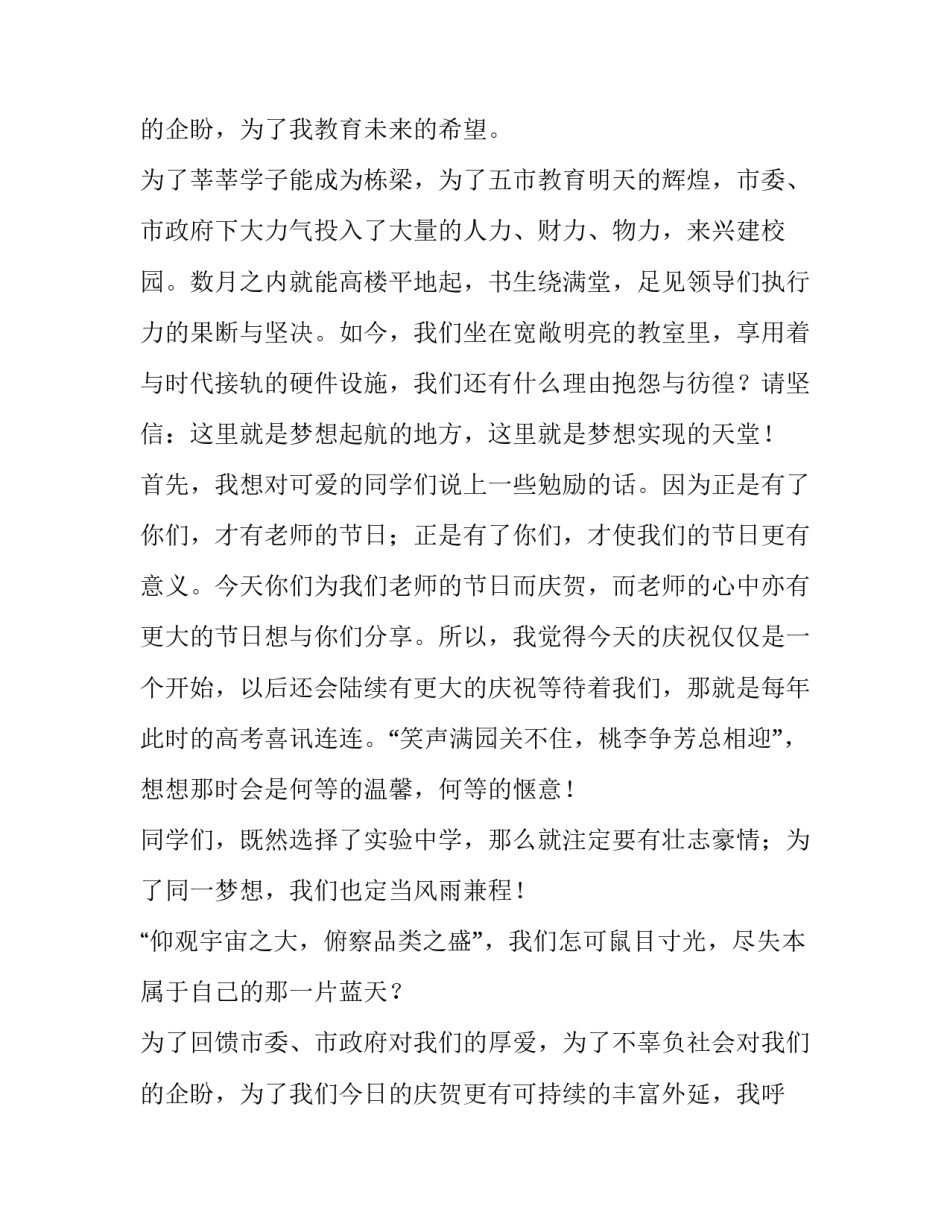 教师节领导慰问教师发言(模板8篇)_第3页