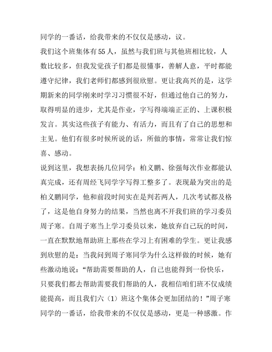 2023年班级家长会班主任发言稿简单明了(十四篇)_第3页