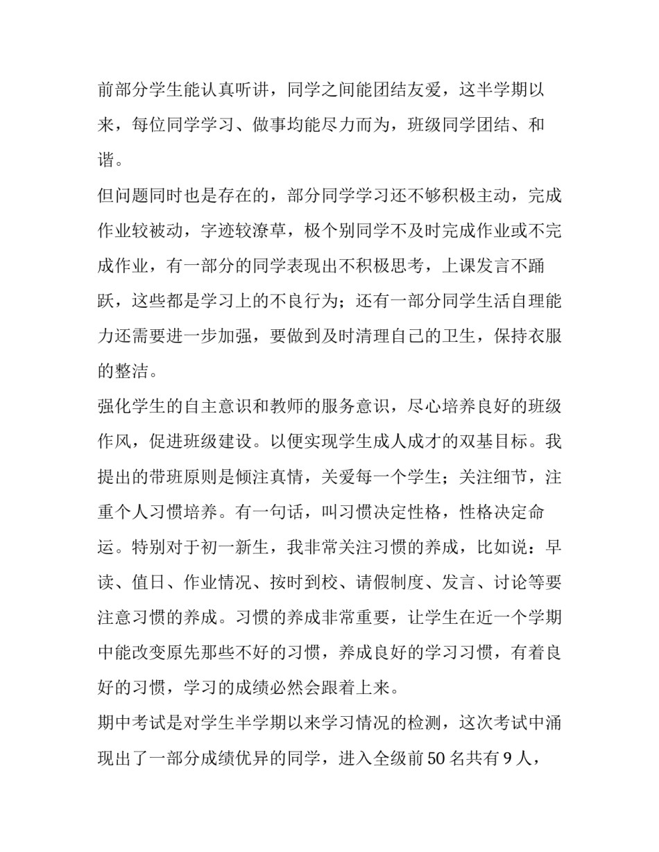 最新口才班家长会老师发言稿 口才班家长代表发言(7篇)_第3页